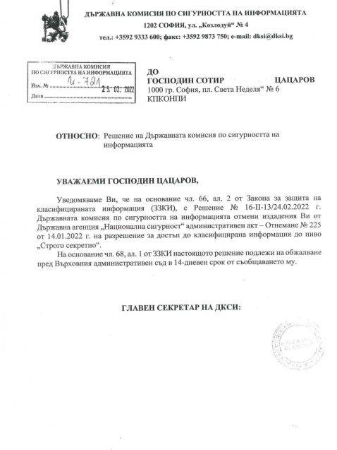 Върнаха допуска до класифицирана информация на Цацаров
